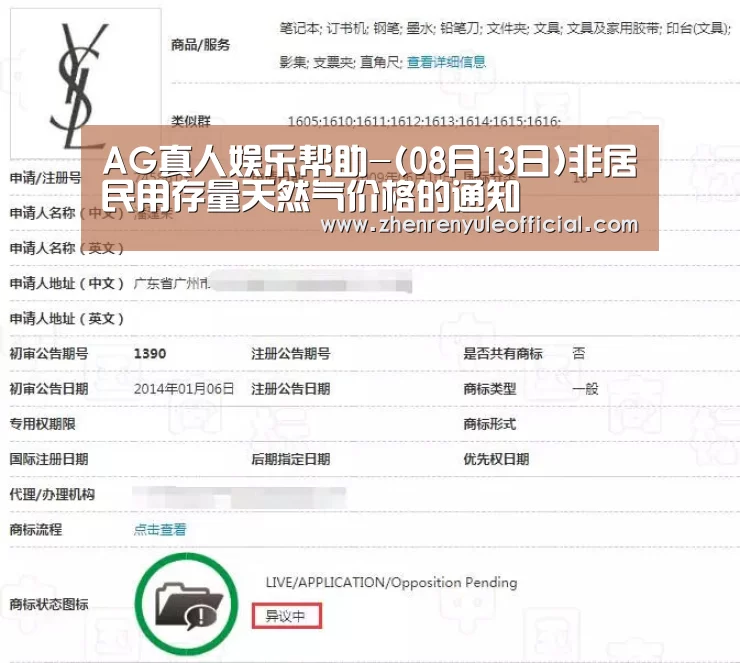 AG真人娱乐帮助-(08月13日)非居民用存量天然气价格的通知(图1) 登录问题