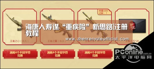 海康人寿谋“重疾险”新思路|注册教程(图4) 登录问题
