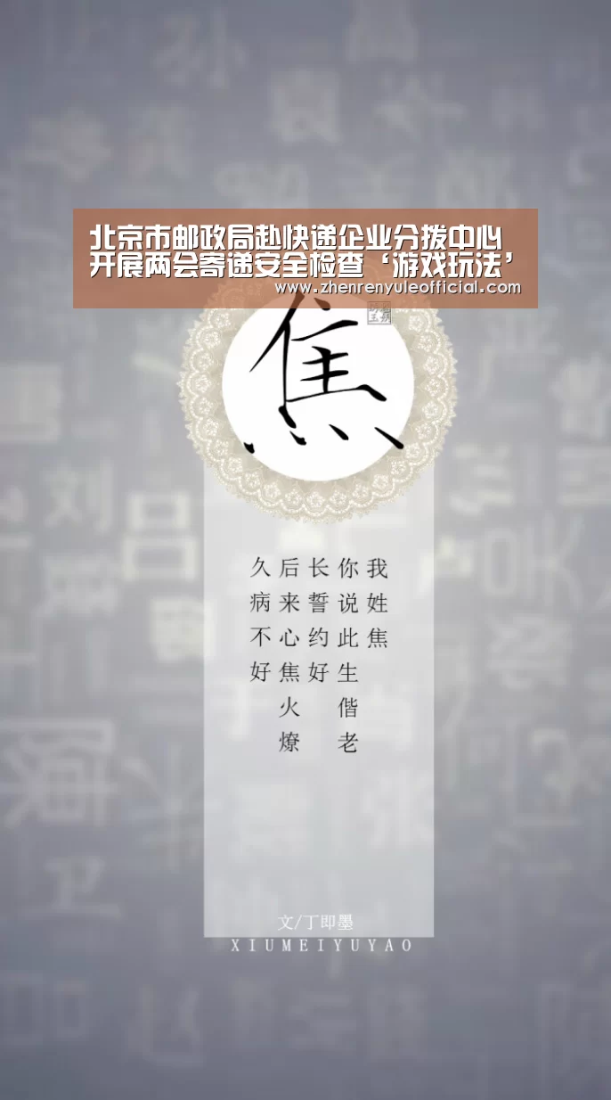北京市邮政局赴快递企业分拨中心开展两会寄递安全检查‘游戏玩法’(图1) 游戏玩法