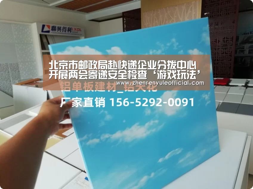 北京市邮政局赴快递企业分拨中心开展两会寄递安全检查‘游戏玩法’(图3) AG真人娱乐帮助