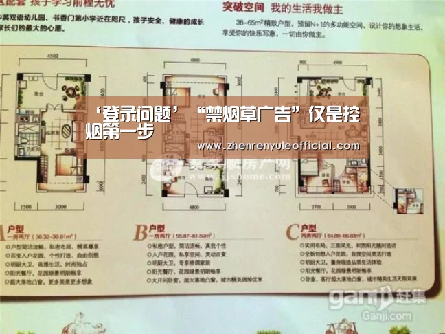 ‘登录问题’“禁烟草广告”仅是控烟第一步(图1) AG真人娱乐帮助