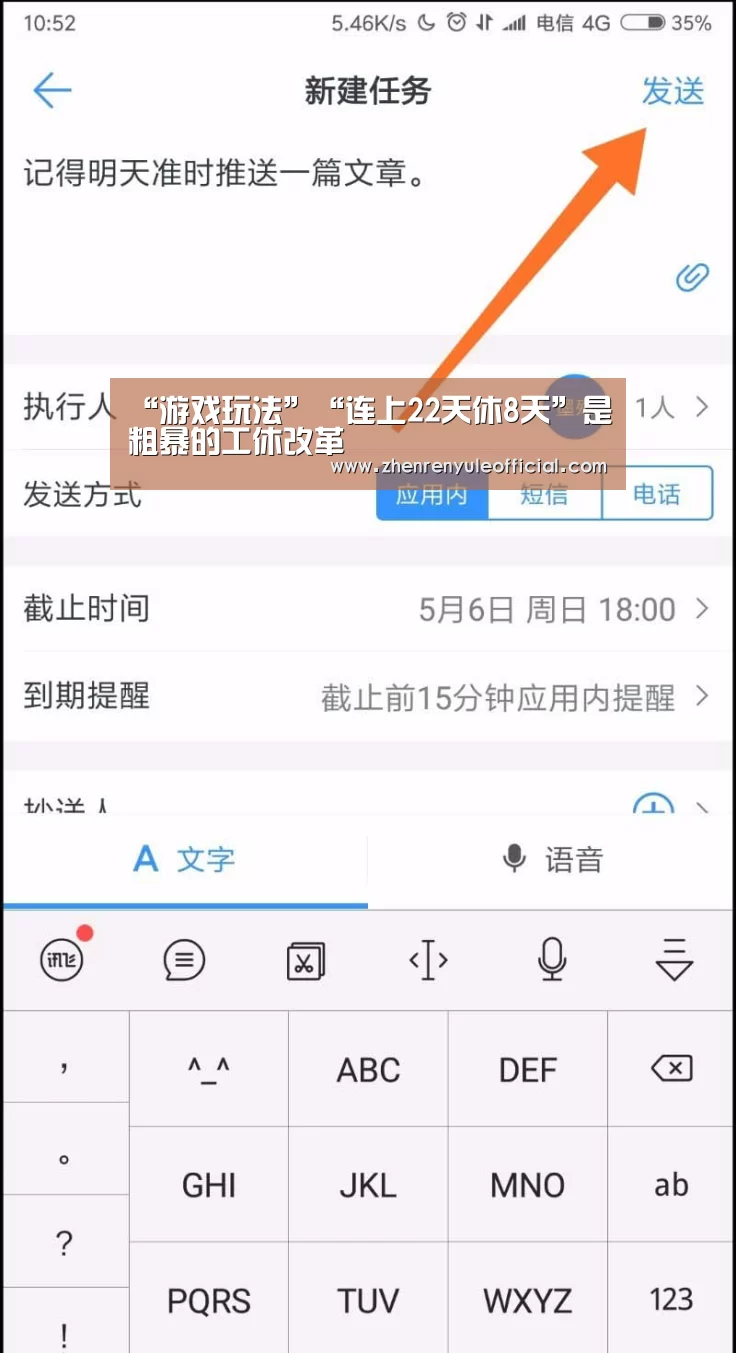 “游戏玩法”“连上22天休8天”是粗暴的工休改革(图2) AG真人娱乐帮助