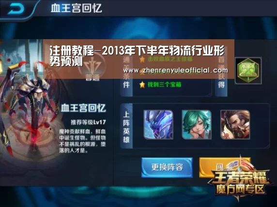 注册教程-2013年下半年物流行业形势预测(图2) 注册教程