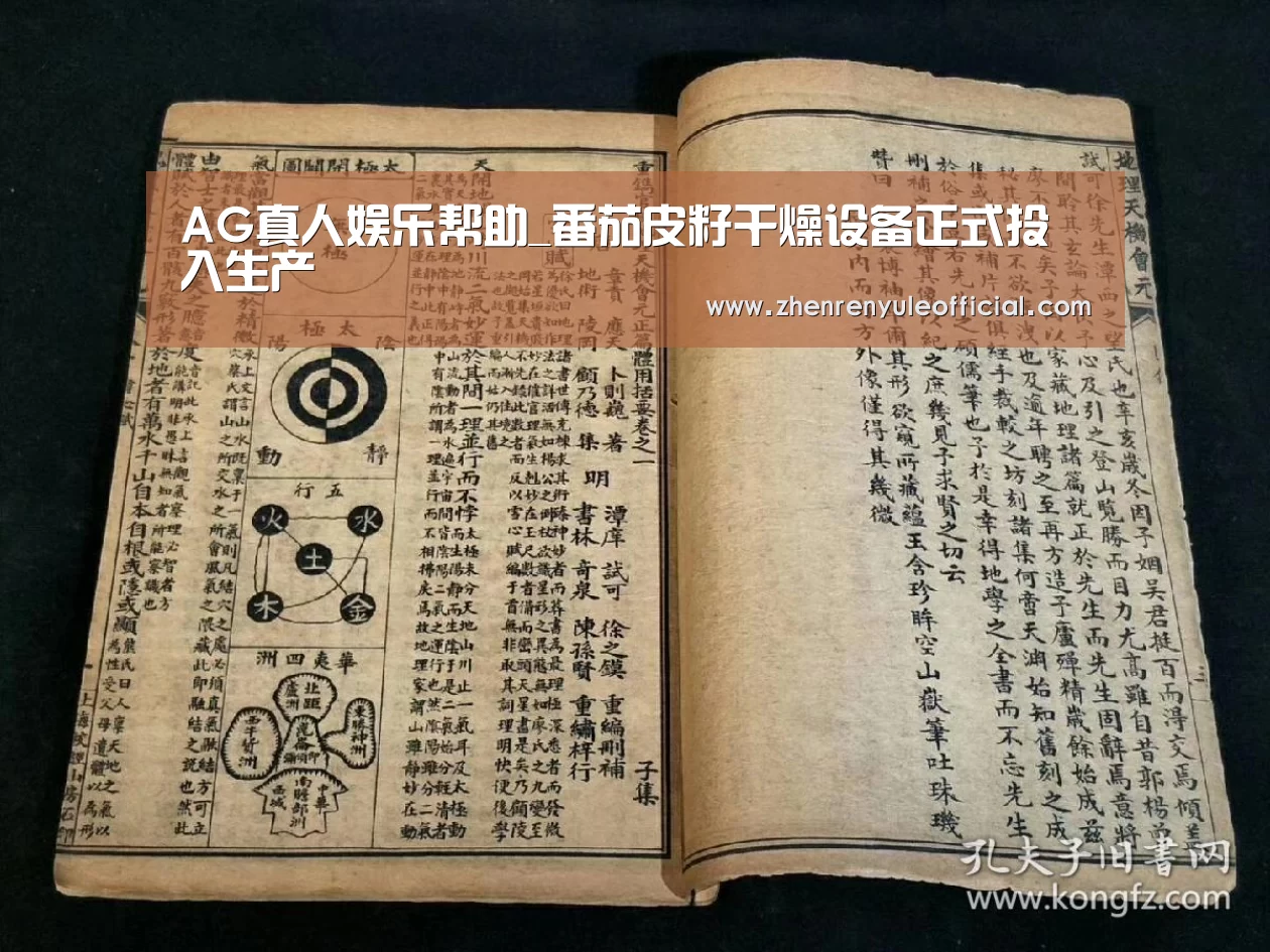AG真人娱乐帮助_番茄皮籽干燥设备正式投入生产(图1) AG真人娱乐帮助